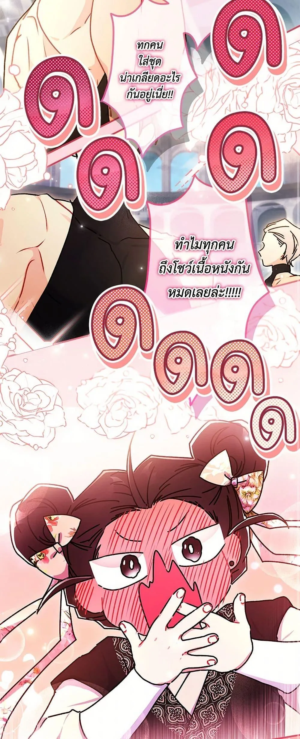 I Became the Male Lead_s Adopted Daughter ฉ_นกลายเป_นล_กสาวบ_ญธรรมของท_านดย_ก ตอนที่ ตอนที่ 121 รูปที่ 29