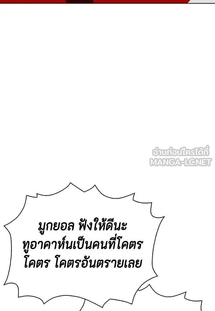 หมาหัวเน่า ตอนที่ 143 รูปที่ 69