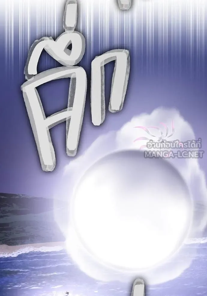 เพลเยอร์เลือดเทวะ ตอนที่ 72 รูปที่ 5