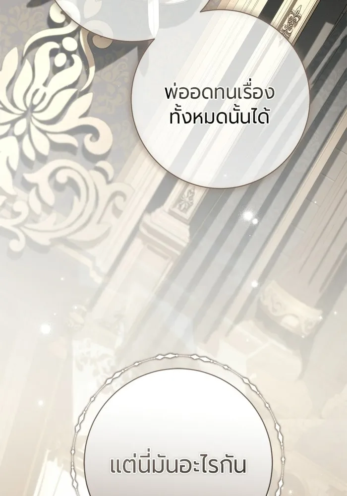 แด่ดยุกผู้สมบูรณ์แบบ ตอนที่ 24 รูปที่ 82