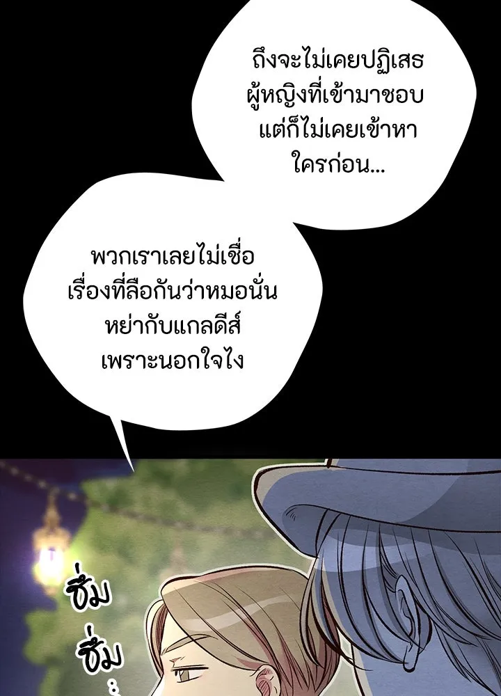 องค์ชายผู้อื้อฉาว ตอนที่ 24 รูปที่ 67