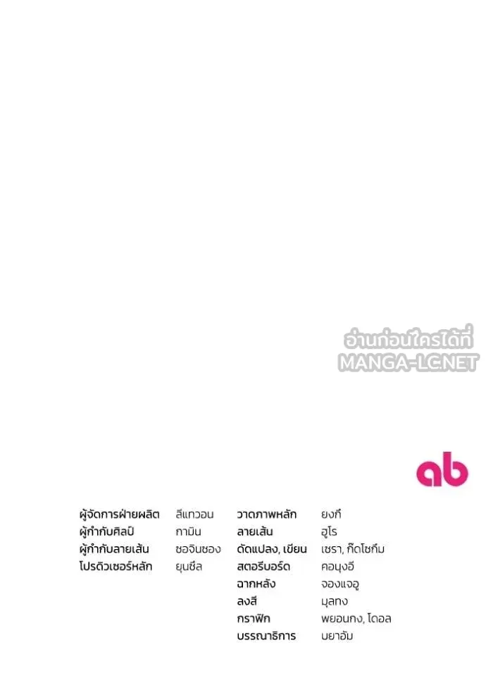 เชื่อเถอะ ฉันเป็นฮัน ตอนที่ 67 รูปที่ 133