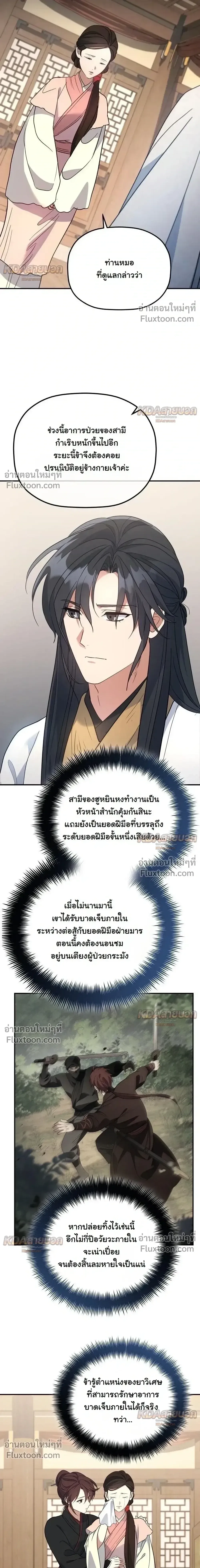 The Youngest Son of the Eunhae Sangdan บ_ตรชายคนส_ดท_องแห_งหอการค_าอ_นเฮ ตอนที่ ตอนที่ 56 รูปที่ 3
