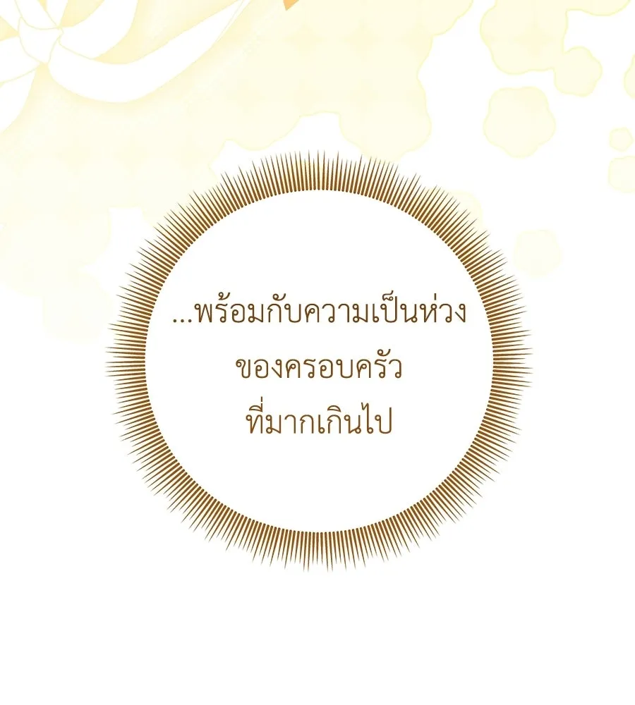 คุณพ่อของหนูคือศัตรูในชาติก่อน ตอนที่ 37 รูปที่ 76
