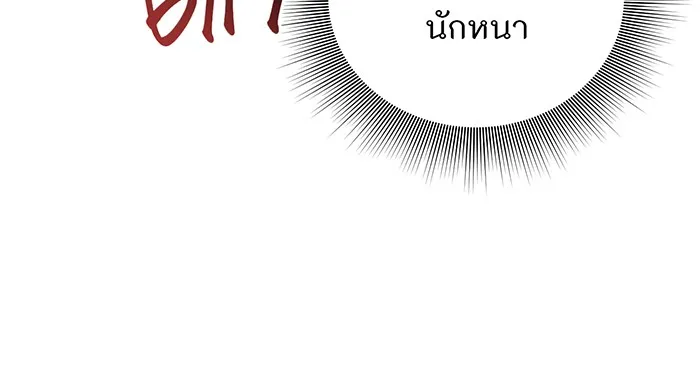 ห้องนอนลับของเจ้าหญิงต้องสาป ตอนที่ 119 ข้อความสั่งลา รูปที่ 121