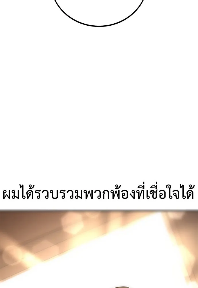 ไอ้เพลเยอร์นั่น ฉันฆ่ามันเอง ตอนที่ 69 (จบซีซัน 1) รูปที่ 161