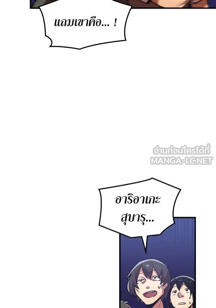 เพลเยอร์เลือดเทวะ ตอนที่ 63 รูปที่ 137