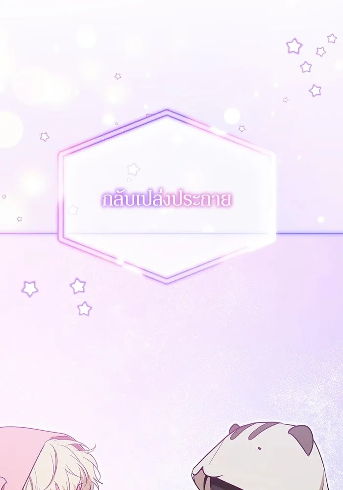 ย้อนเวลามาเป็นมักเน่ ตอนที่ 72 รูปที่ 26
