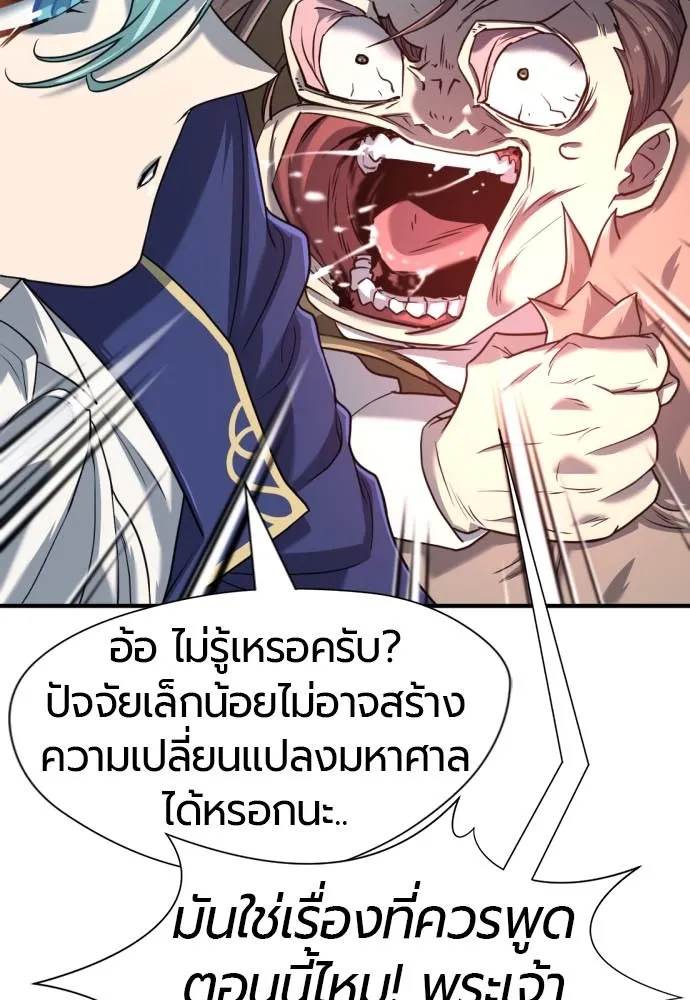 ยอดสถาปนิกผู้พิทักษ์อาณาจักร ตอนที่ 120 รูปที่ 43