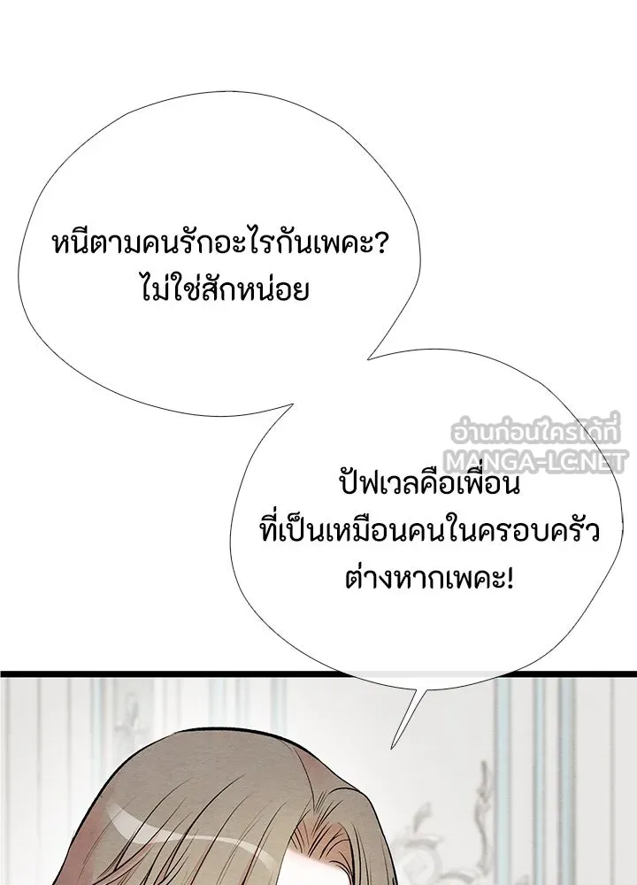 องค์ชายผู้อื้อฉาว ตอนที่ 29 รูปที่ 84