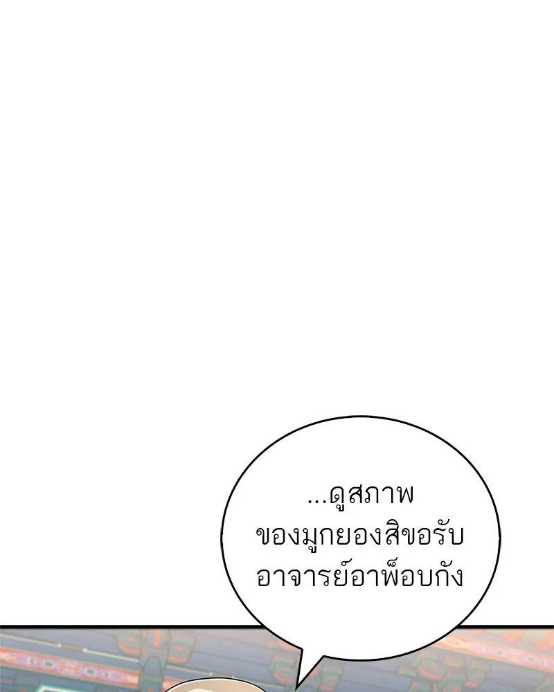 สุดยอดเทรนเนอร์แห่งยุทธภพ ตอนที่ 13 สุดยอดเพื่อนร่วมงาน รูปที่ 58