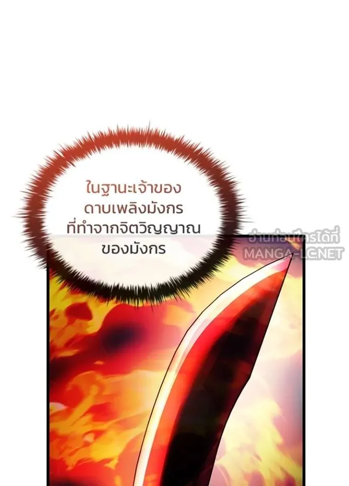 Villain to kill ตอนที่ 167 รูปที่ 140