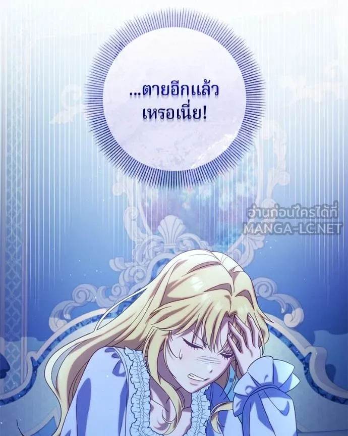 ถ้าเป็นนางร้าย ตอนที่ 19 รูปที่ 104