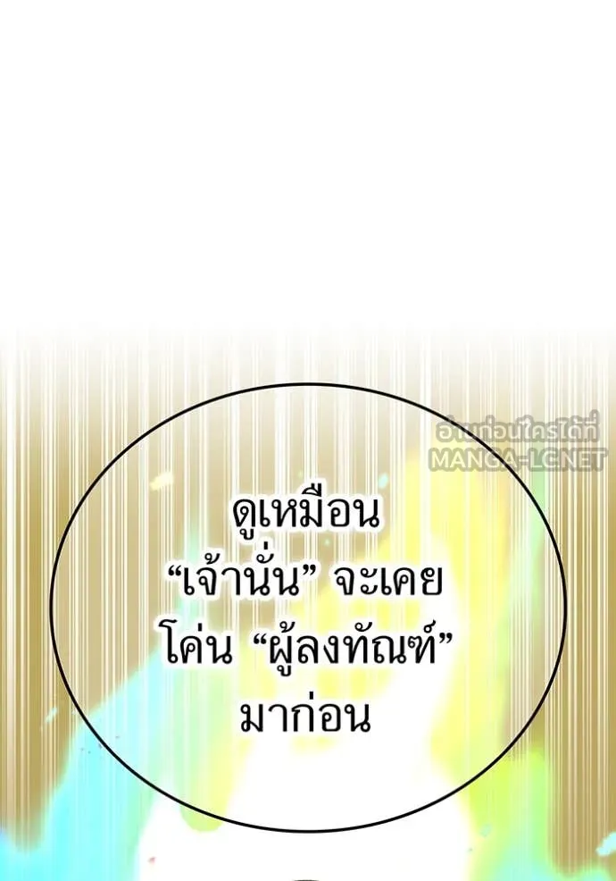 เพลเยอร์เลือดเทวะ ตอนที่ 90 รูปที่ 142