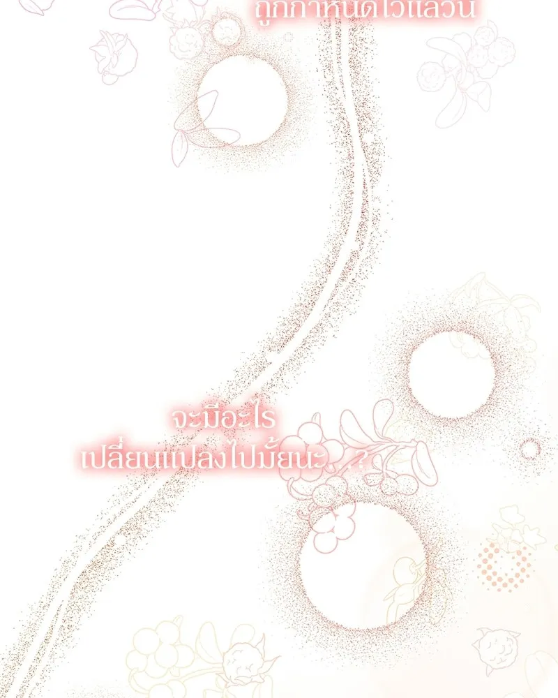 ลูกคนนี้ขอเปลี่ยนตอนจบ ตอนที่ 21 รูปที่ 125