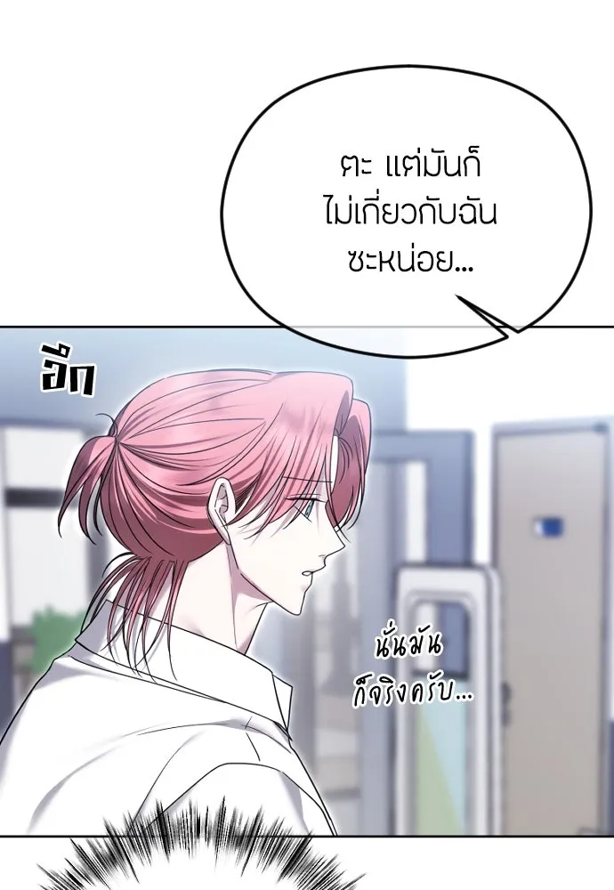 วิธีหนีตายจากนิยายโรคจิต ตอนที่ 76 รูปที่ 130