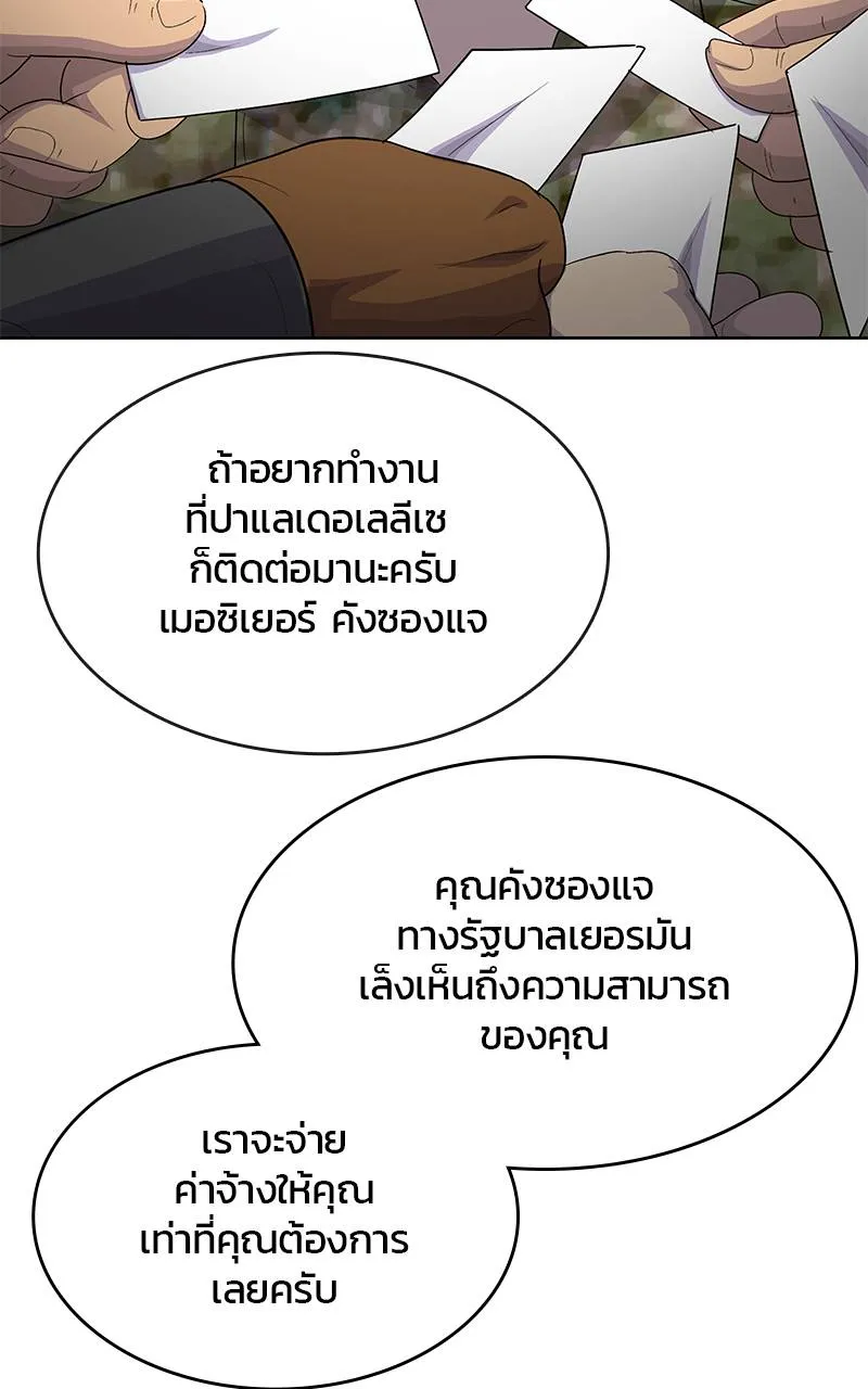 บันทึกครัวค่ายทหาร ตอนที่ 226 รูปที่ 104