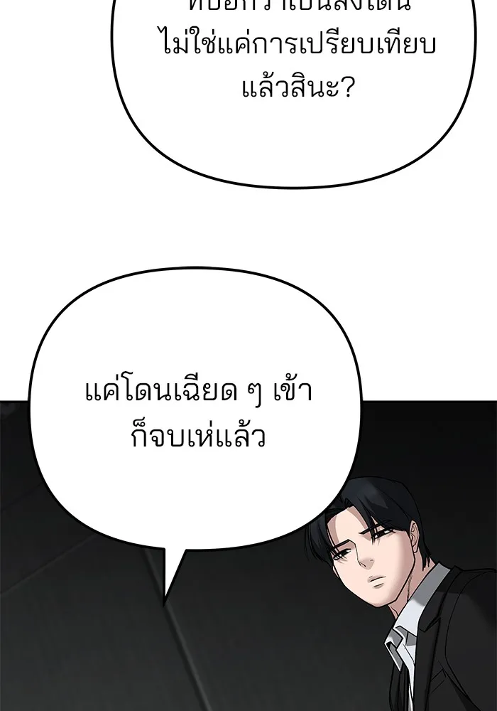 เลวฟาดเลว ตอนที่ 95 รูปที่ 91