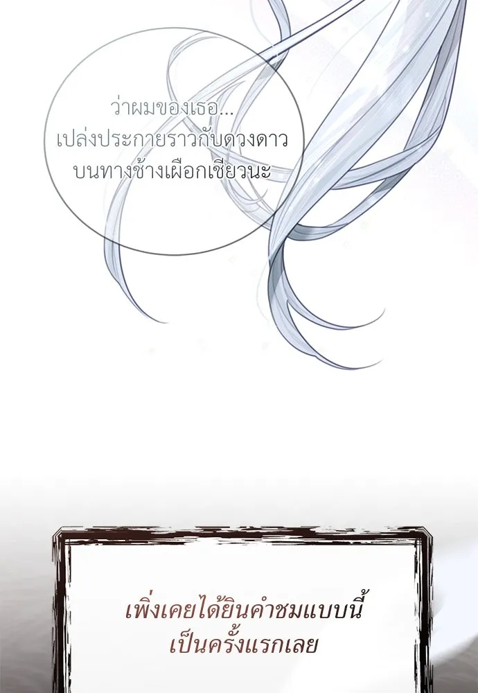 สาวใช้อย่างฉัน ขอเลือกหันหลังให้นาย ตอนที่ 3 รูปที่ 88