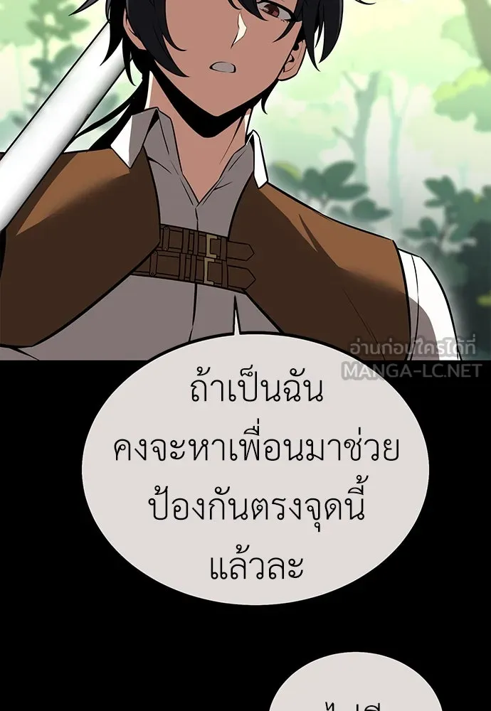 ไอ้เพลเยอร์นั่น ฉันฆ่ามันเอง ตอนที่ 9 รูปที่ 195