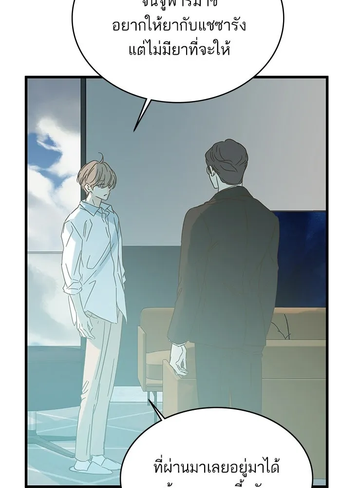 ฉันมันร้าย หรือเพราะโลกไม่น่ารัก ตอนที่ 171 รูปที่ 73