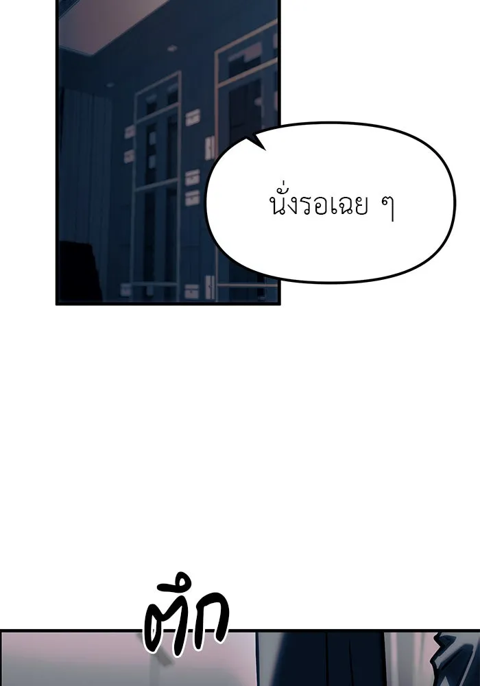 ปฏิบัติการลับบุกโรงเรียนไฮโซ ตอนที่ 106 รูปที่ 49