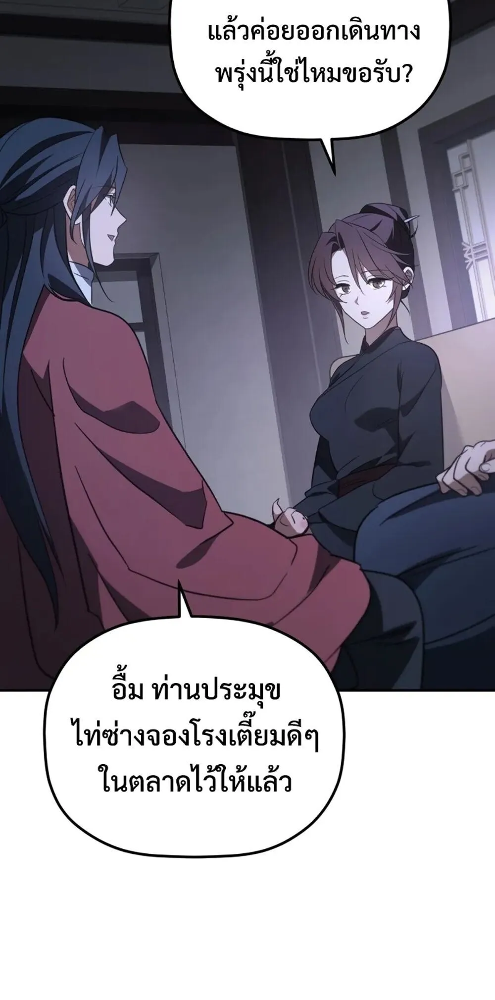 The Youngest Son of the Eunhae Sangdan บ_ตรชายคนส_ดท_องแห_งหอการค_าอ_นเฮ ตอนที่ ตอนที่ 47 รูปที่ 59