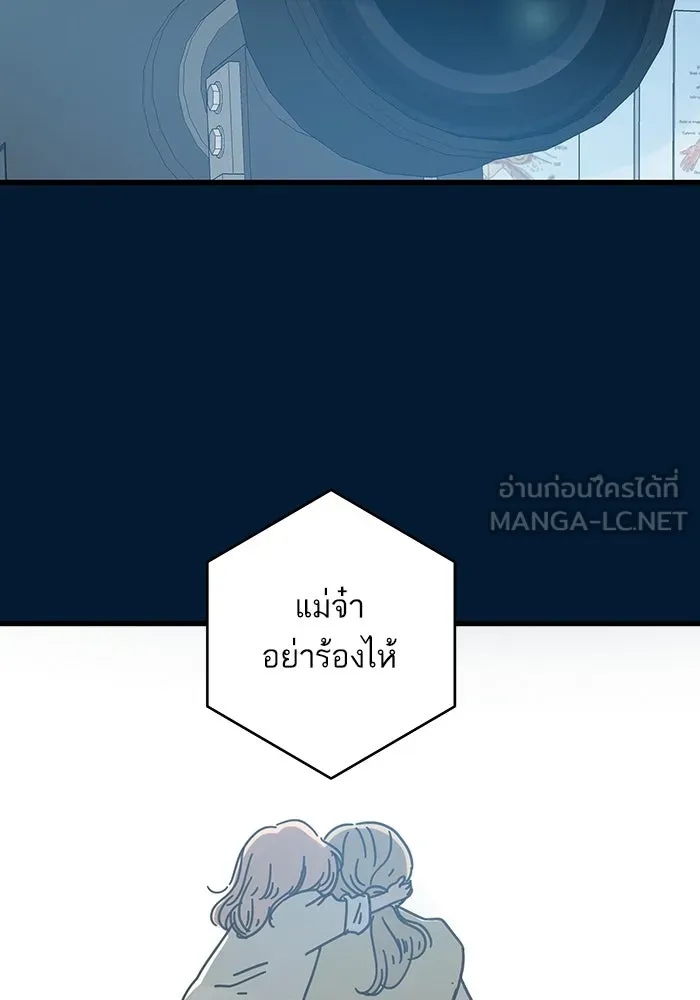 ฉันมันร้าย หรือเพราะโลกไม่น่ารัก ตอนที่ 196 รูปที่ 60