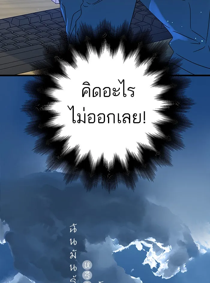 ฉันมันร้าย หรือเพราะโลกไม่น่ารัก ตอนที่ 126 รูปที่ 10