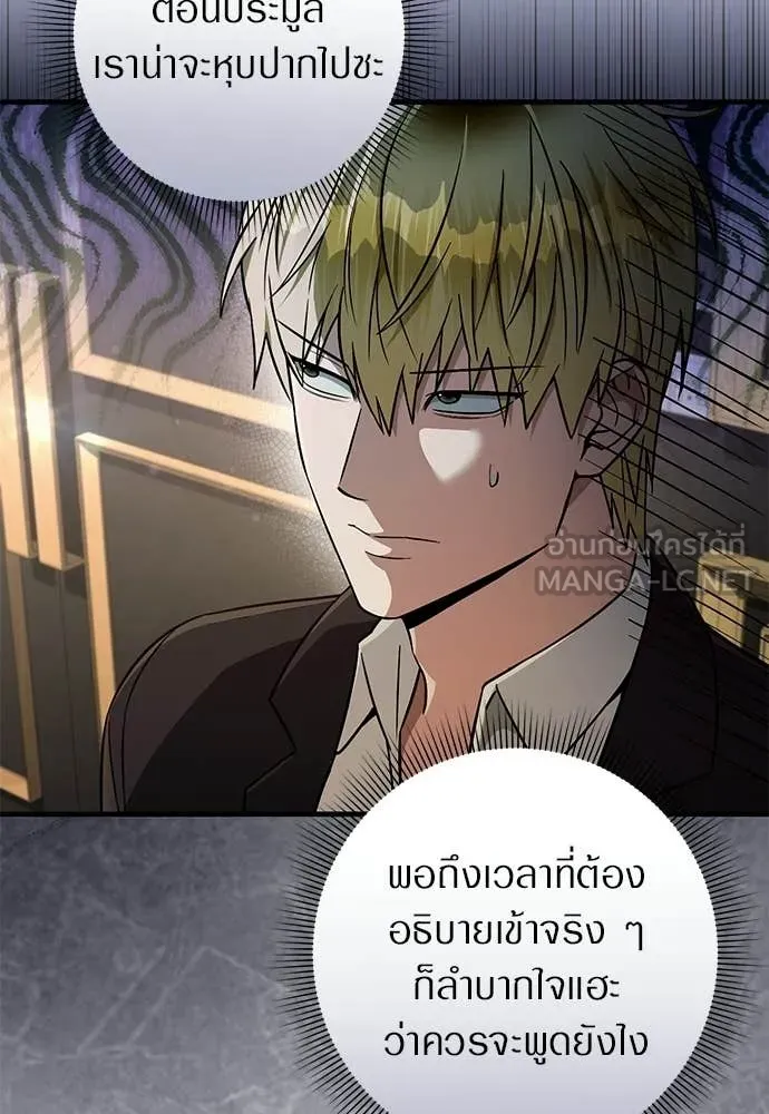 เชื่อเถอะ ฉันเป็นฮัน ตอนที่ 81 รูปที่ 104