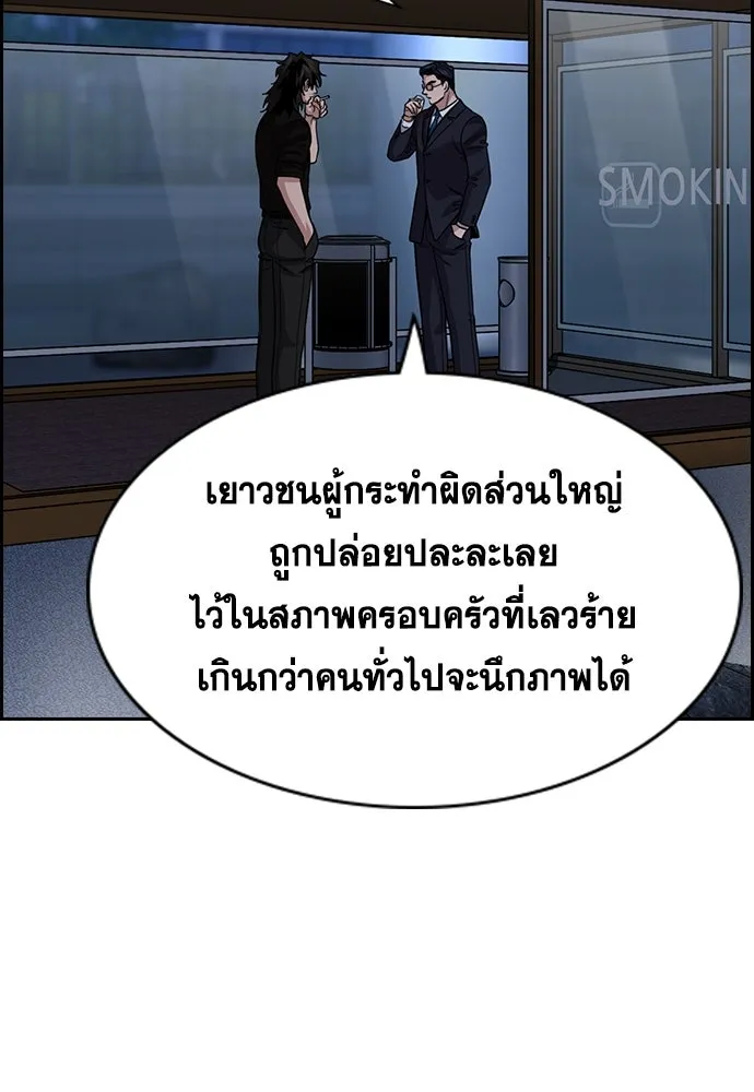 การศึกษาที่แท้จริง ตอนที่ 249 รูปที่ 95