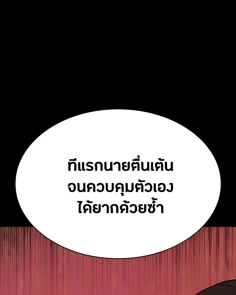 มือสังหารพันธุ์อมตะ ตอนที่ 15 รูปที่ 143