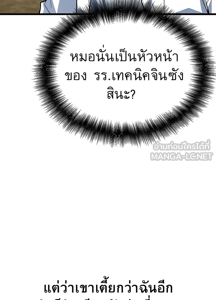 ราชาลานประลอง ตอนที่ 11 รูปที่ 21