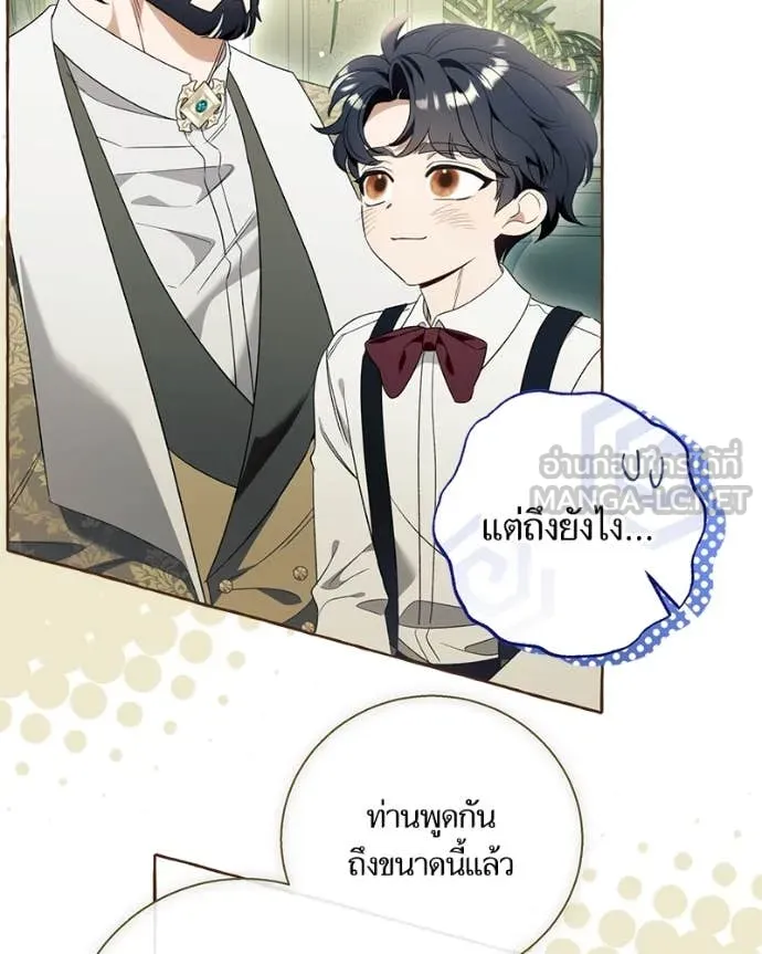 นึกว่าเป็นอิเซไค ตอนที่ 102 รูปที่ 3