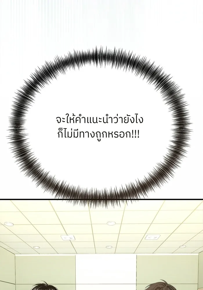 ย้อนเวลามาเป็นมักเน่ ตอนที่ 67 รูปที่ 136