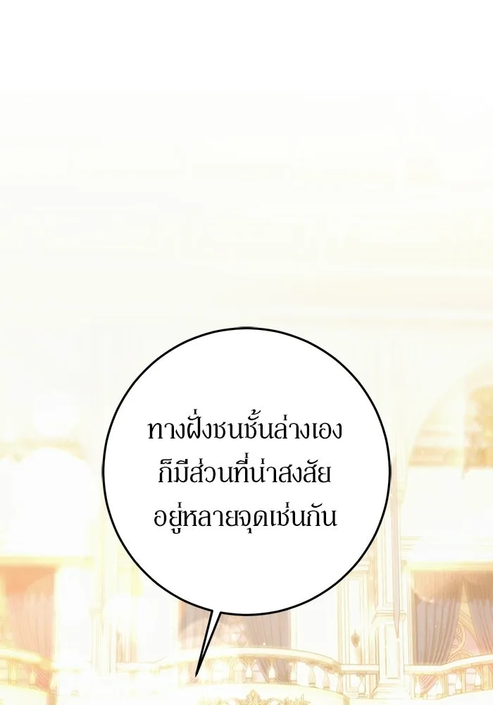 เบื้องหลังรอยยิ้มของเจ้าหญิง ตอนที่ 79 รูปที่ 95