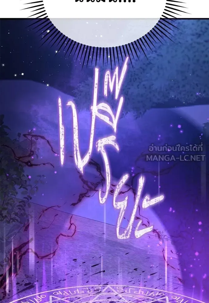 ผู้พิทักษ์เถื่อน ตอนที่ 15 รูปที่ 144