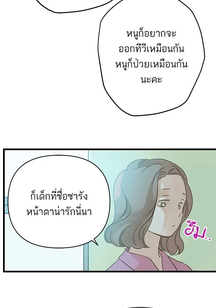 ฉันมันร้าย หรือเพราะโลกไม่น่ารัก ตอนที่ 138 รูปที่ 49