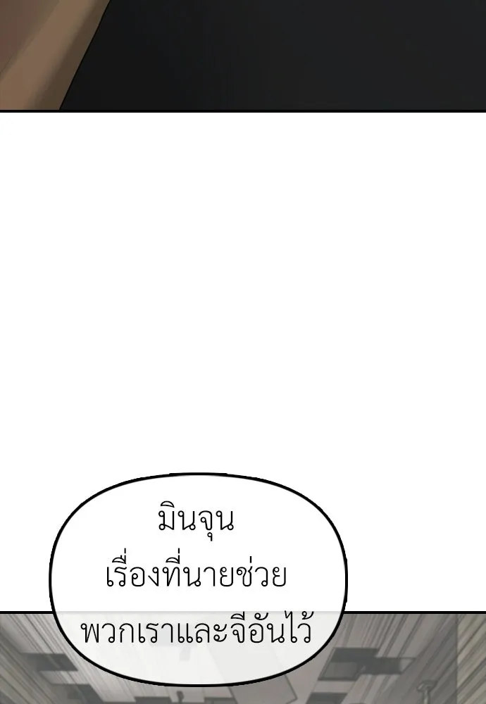 ผู้กล้าฝ่าวันสิ้นโลก ตอนที่ 62 รู้จักกับจีอันมาก่อนเหรอ รูปที่ 140