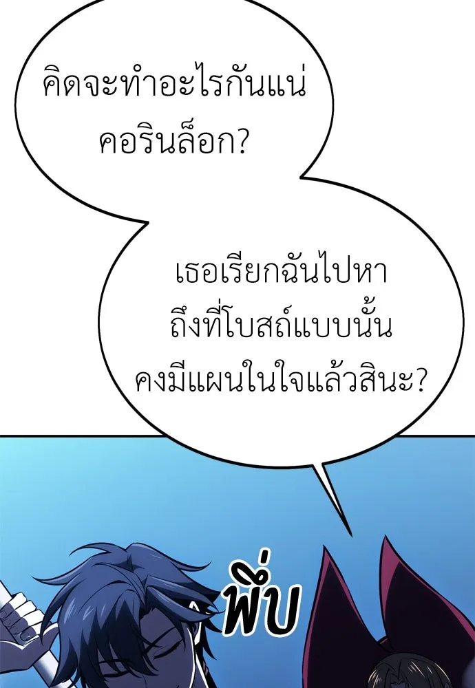 ไอ้เพลเยอร์นั่น ฉันฆ่ามันเอง ตอนที่ 28 รูปที่ 200