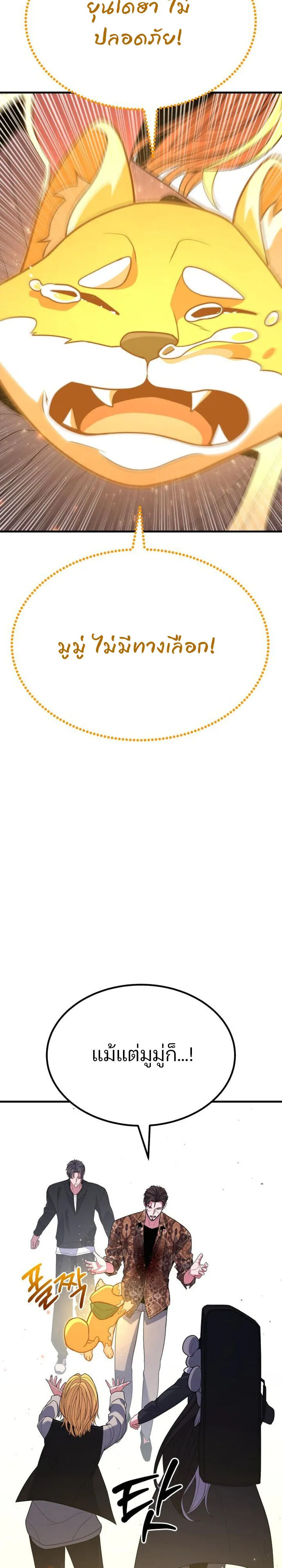 Expelled Hero Is Too Strong ฮ_โร_ผ_แข_งแกร_งถ_กไล_ออกจากก_ลด_อ_นด_บหน_ง ตอนที่ ตอนที่ 49 รูปที่ 15