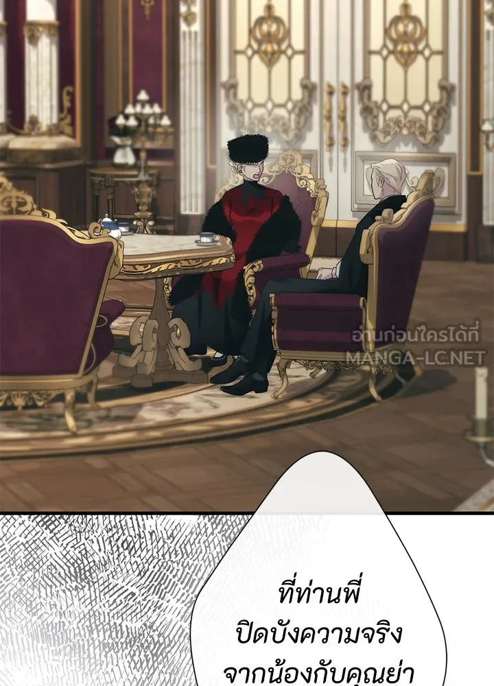 องค์ชายผู้อื้อฉาว ตอนที่ 121 รูปที่ 54