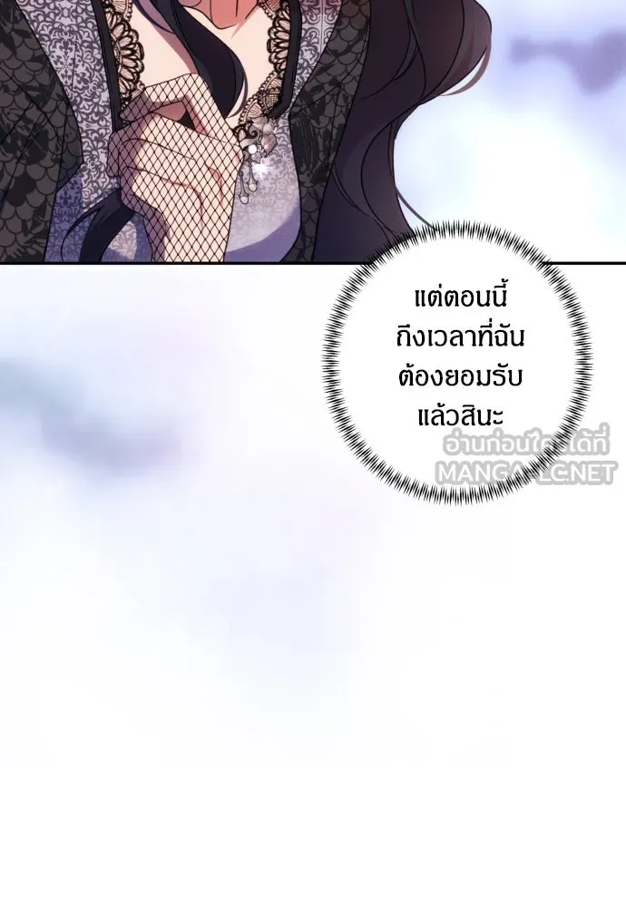 ฉันจะจีบท่านดยุกแดนเหนือ ตอนที่ 74 รูปที่ 108