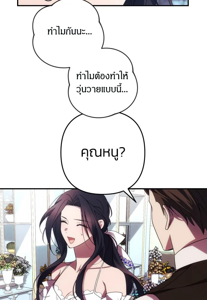 ฉันจะจีบท่านดยุกแดนเหนือ ตอนที่ 30 รูปที่ 83