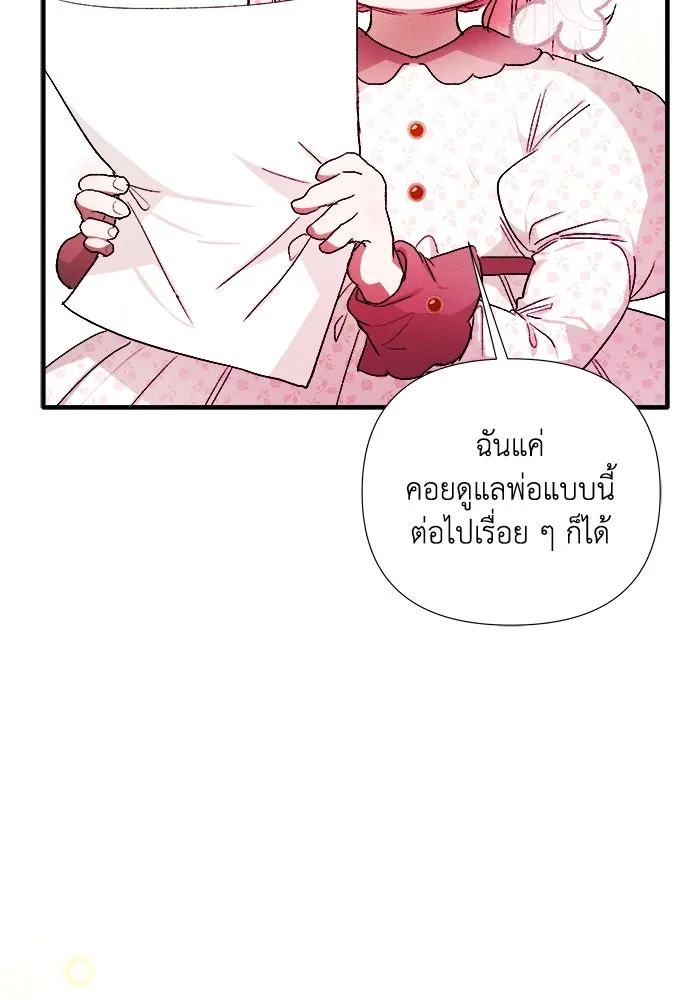 รักนะคะ ป๊ะป๋าทรราช ตอนที่ 1 รูปที่ 25