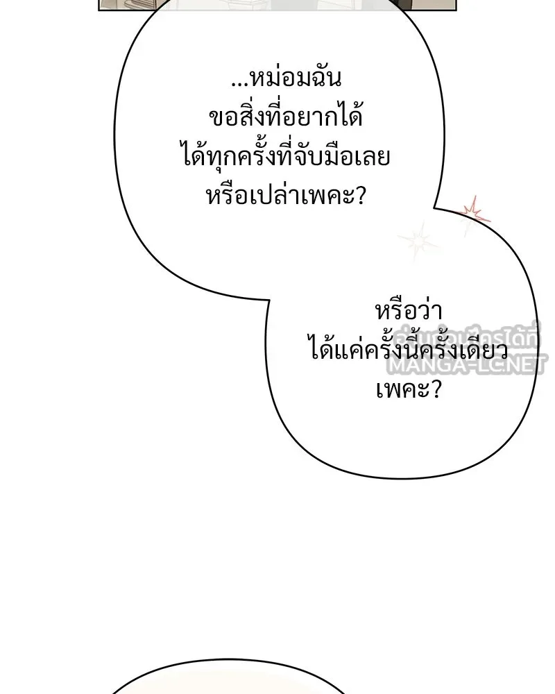 เจ้าสาวแกรนด์ดยุกปีศาจ ตอนที่ 20 รูปที่ 117
