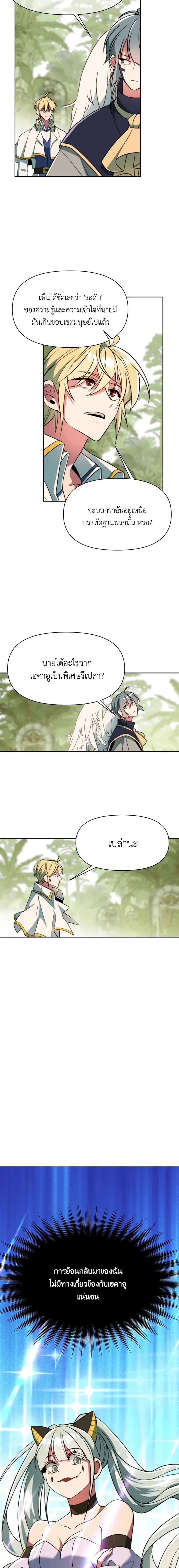 Archmage Transcending Through Regression ตอนที่ ตอนที่ 118 รูปที่ 2