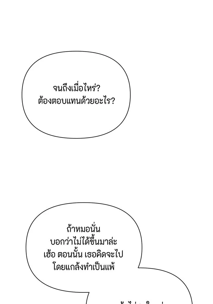 เพียงรุ่งอรุณ ตอนที่ 64 รูปที่ 38