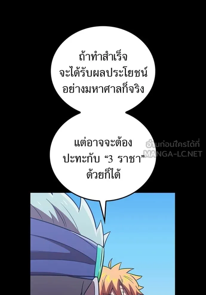 เพลเยอร์เลือดเทวะ ตอนที่ 89 รูปที่ 17