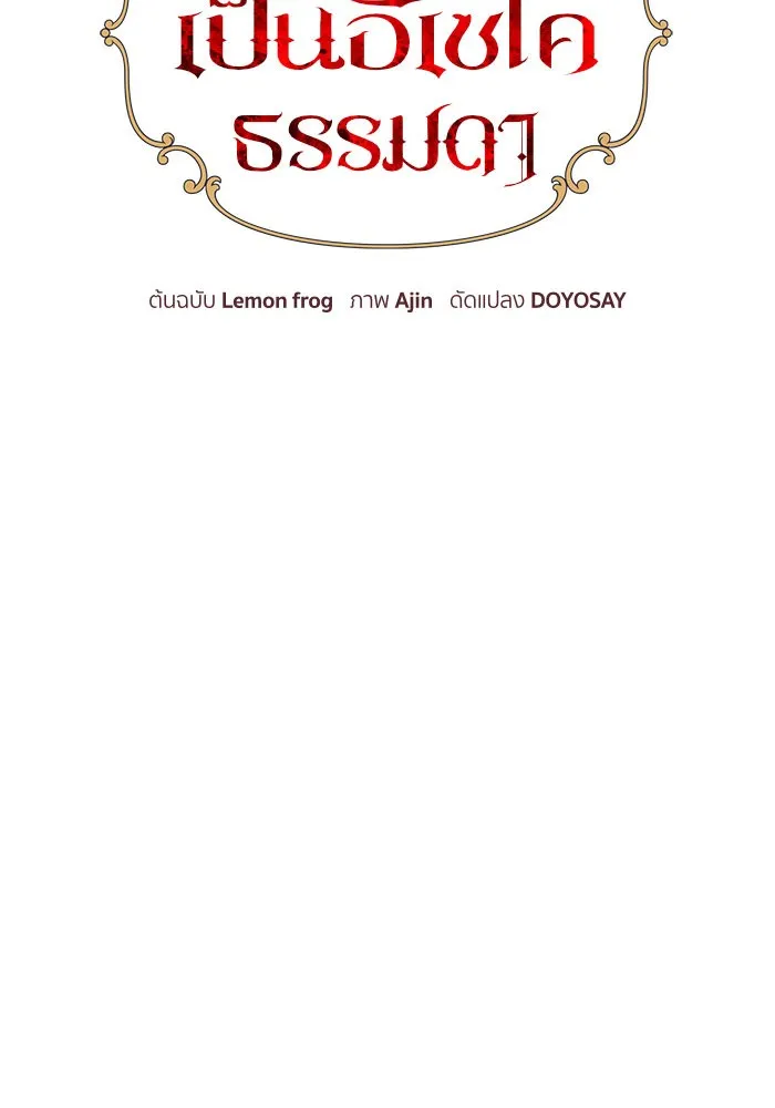 นึกว่าเป็นอิเซไคธรรมดา ตอนที่ 18 รูปที่ 26